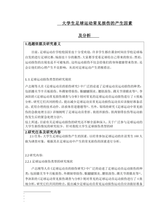 大学生足球运动常见损伤的产生因素及分析开题啊报告