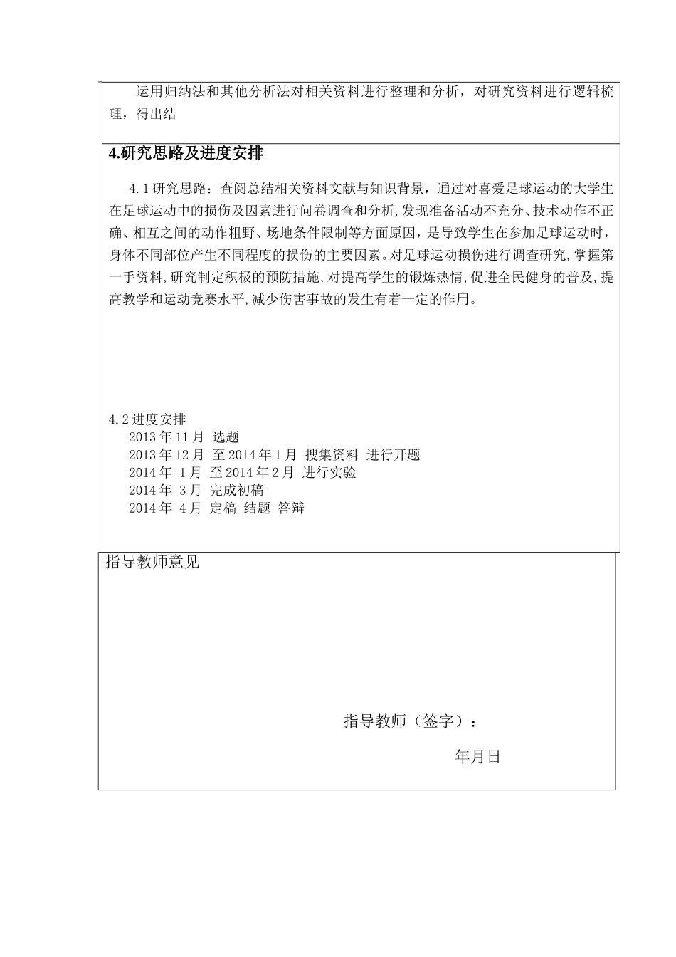 大学生足球运动常见损伤的产生因素及分析开题报告_第3页