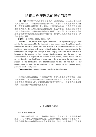 论正当程序理念的解析与培养分析研究  法学专业