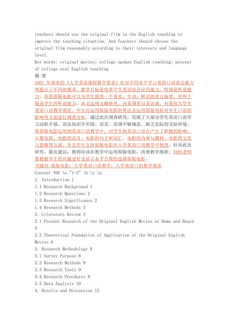 大学英语口语教学现状调查问卷_第2页