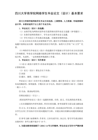 工商管理专业毕业论文基本要求