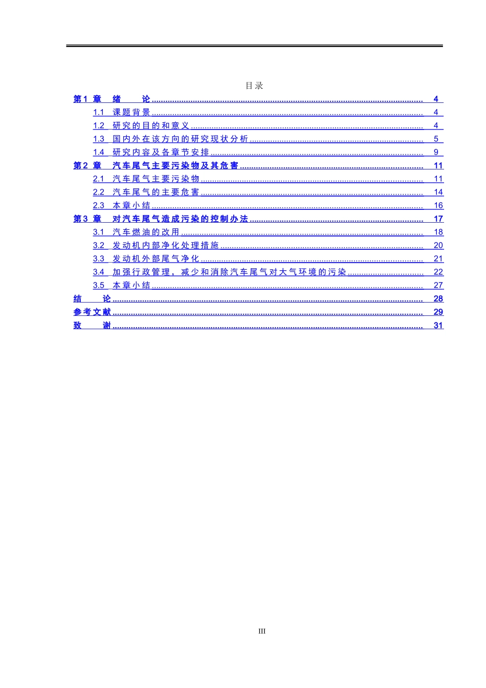 大众UP GTI燃油汽车污染防治措施_第3页