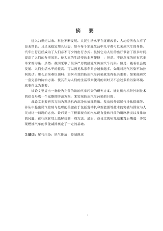 大众UP GTI燃油汽车污染防治措施