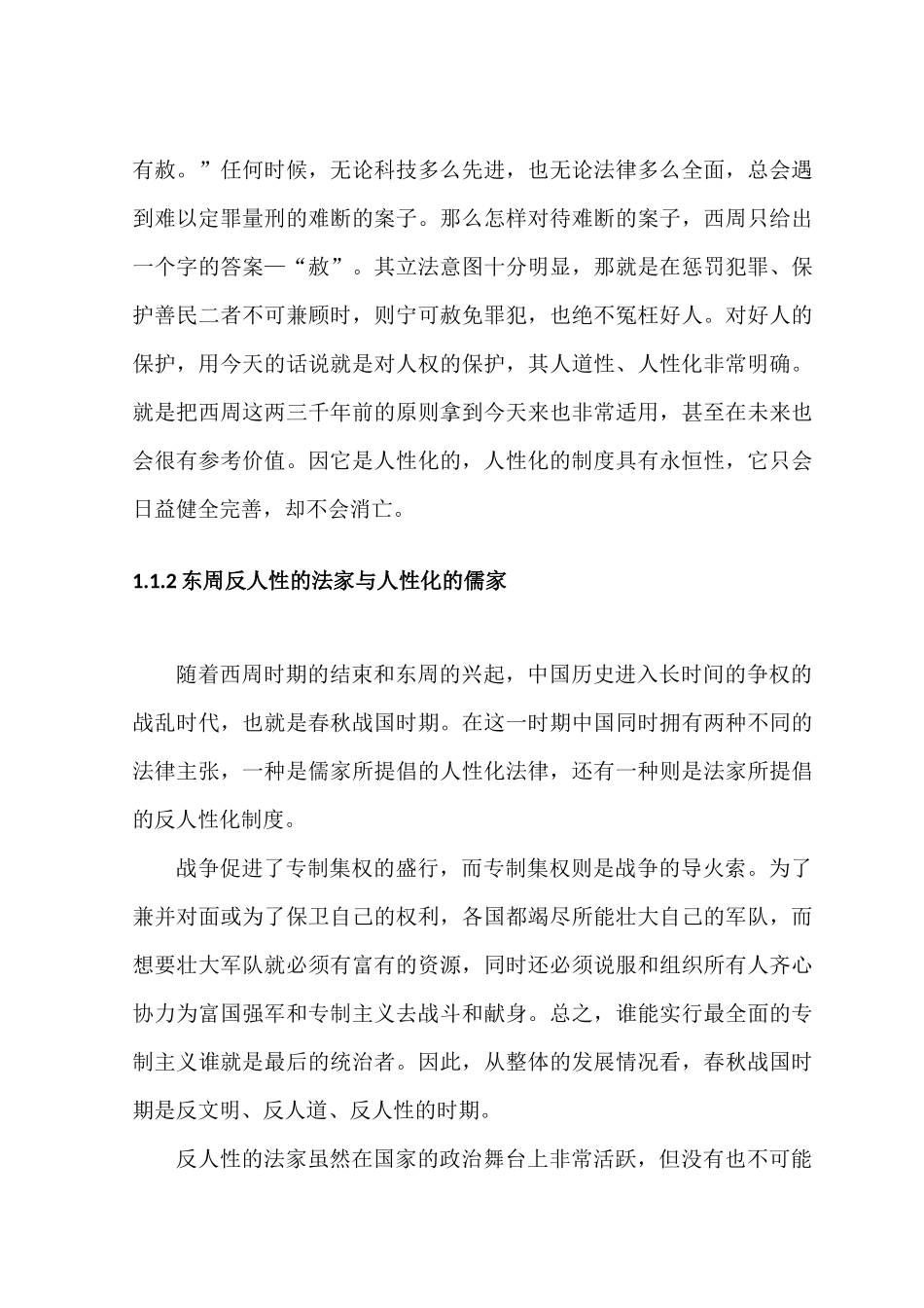 论中国古代法律制度特征分析研究   法学专业_第3页