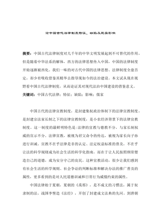 论中国古代法律制度特征分析研究   法学专业