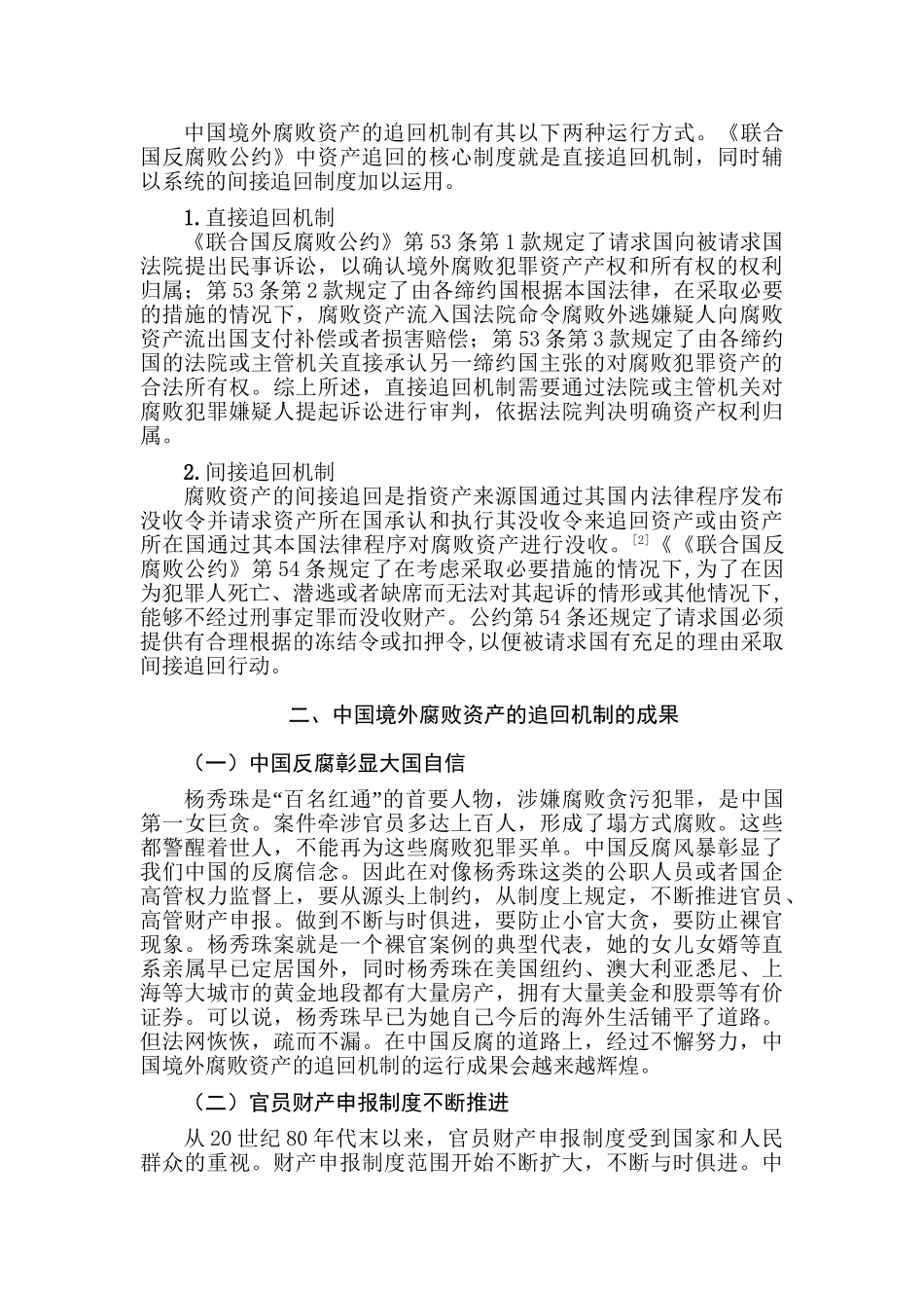 论中国境外腐败资产的追回机制分析研究  法学专业_第3页