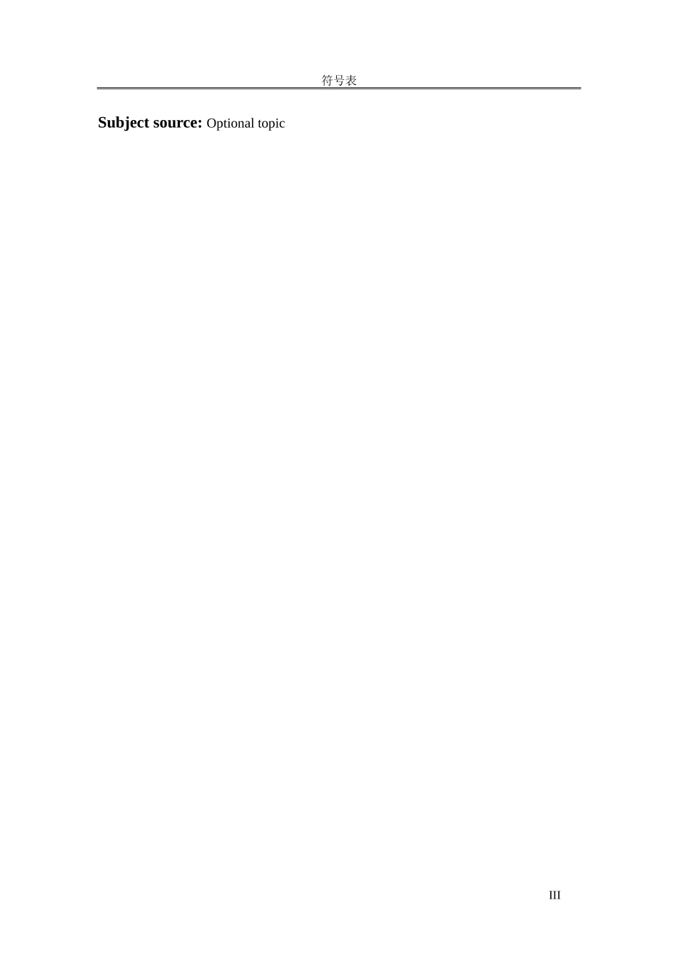 工商银行Z分行操作风险管理研究_第3页