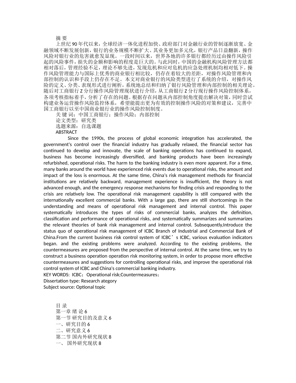 工商银行Z分行操作风险问题探究_第1页