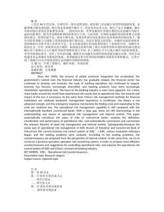 工商银行Z分行操作风险问题探究