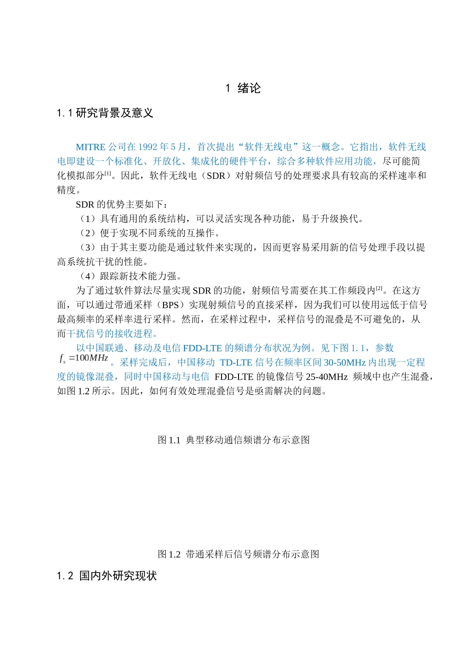 带通采样系统抗混叠滤波方法研究_第3页