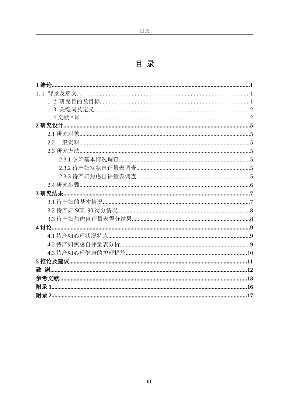 待产妇心里健康状况现状与分析_第2页