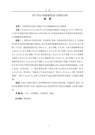 待产妇心里健康状况现状与分析