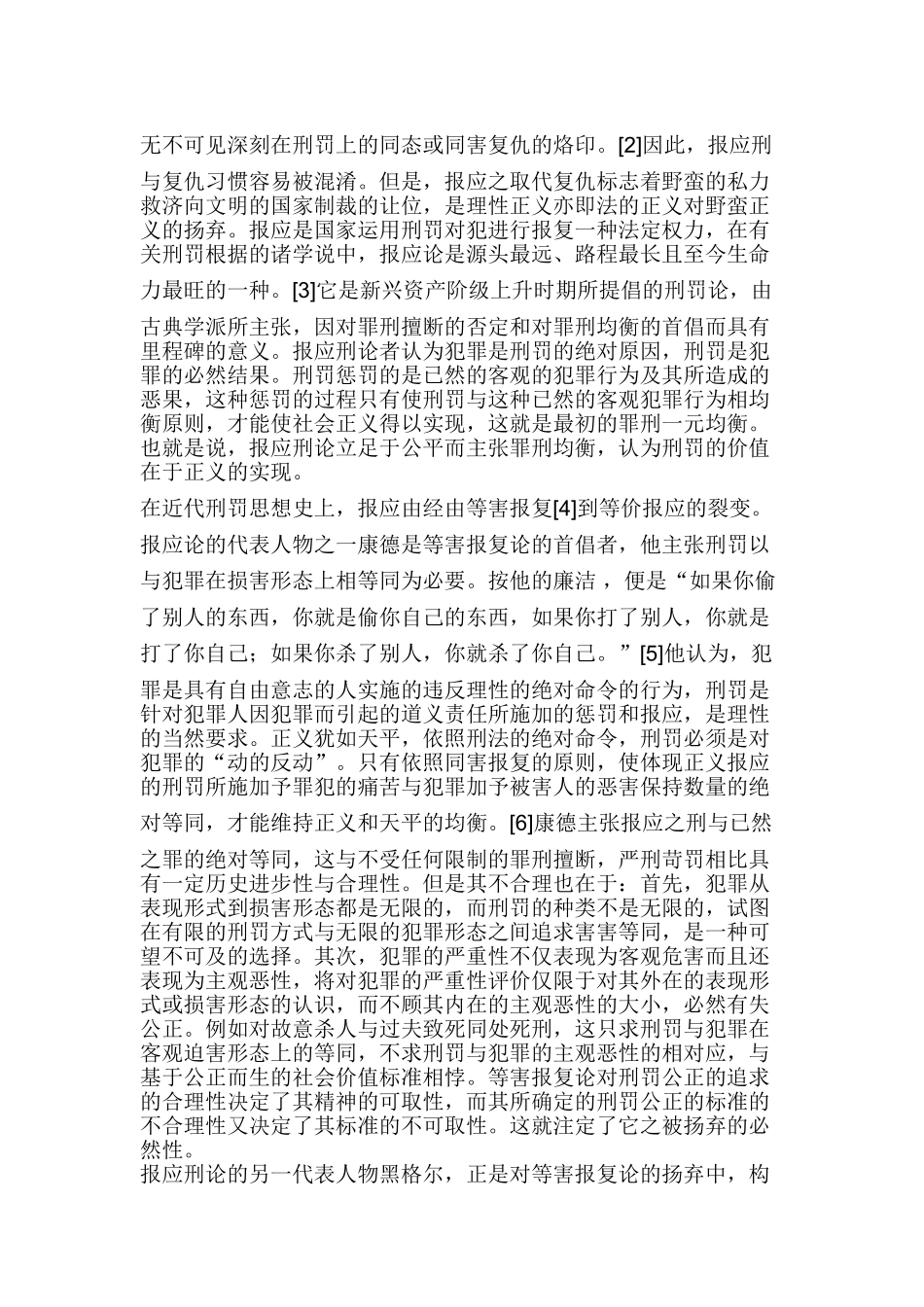 论罪刑均衡原则的历史嬗变分析研究  法学专业_第2页