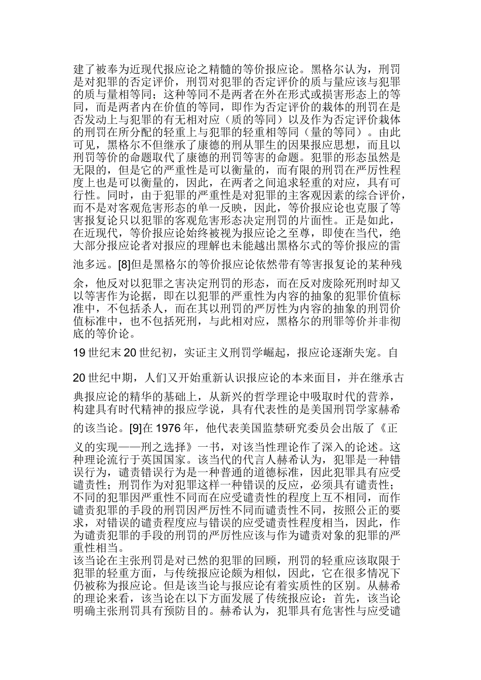 论罪刑均衡原则的历史嬗变分析研究  法学专业_第3页