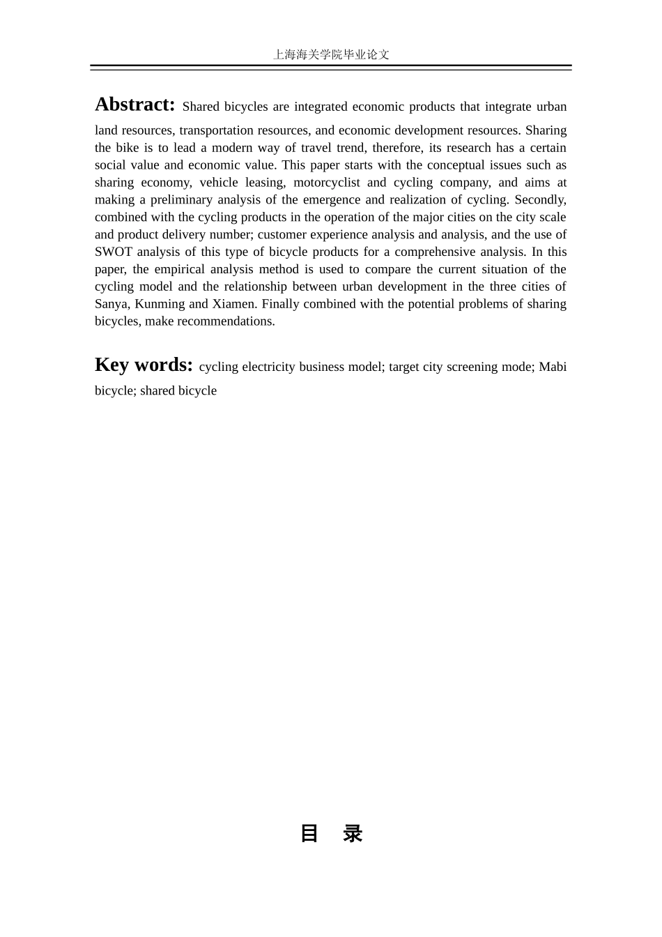 单车电商模式目标城市筛选模式分析以摩拜单车和共享单车为例_第2页