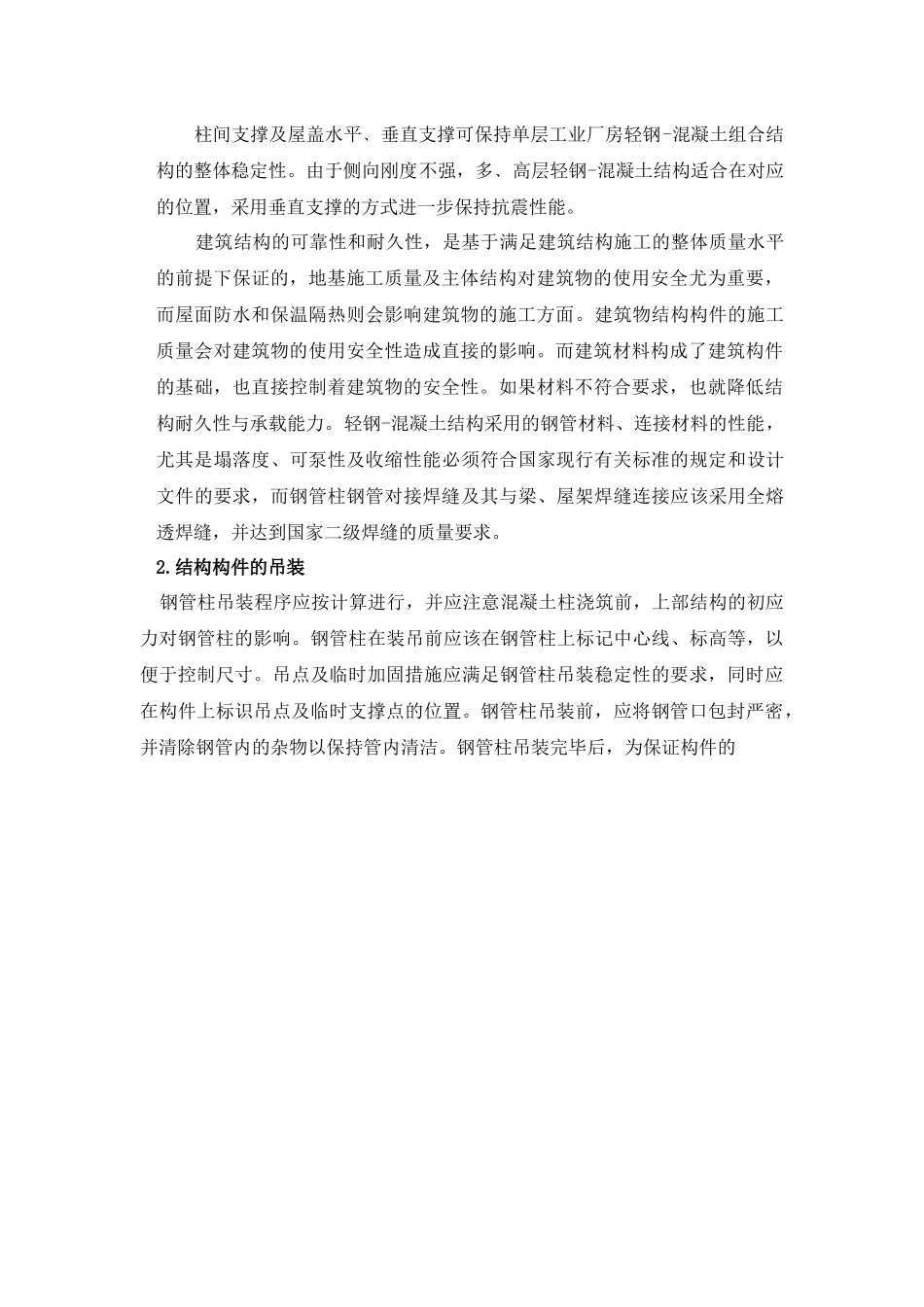 单钢-混凝土组合结构住宅施工技术训练 -前部分_第2页