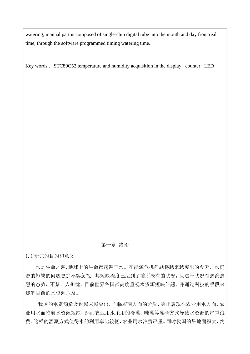 单片机控制的节水灌溉系统_第2页