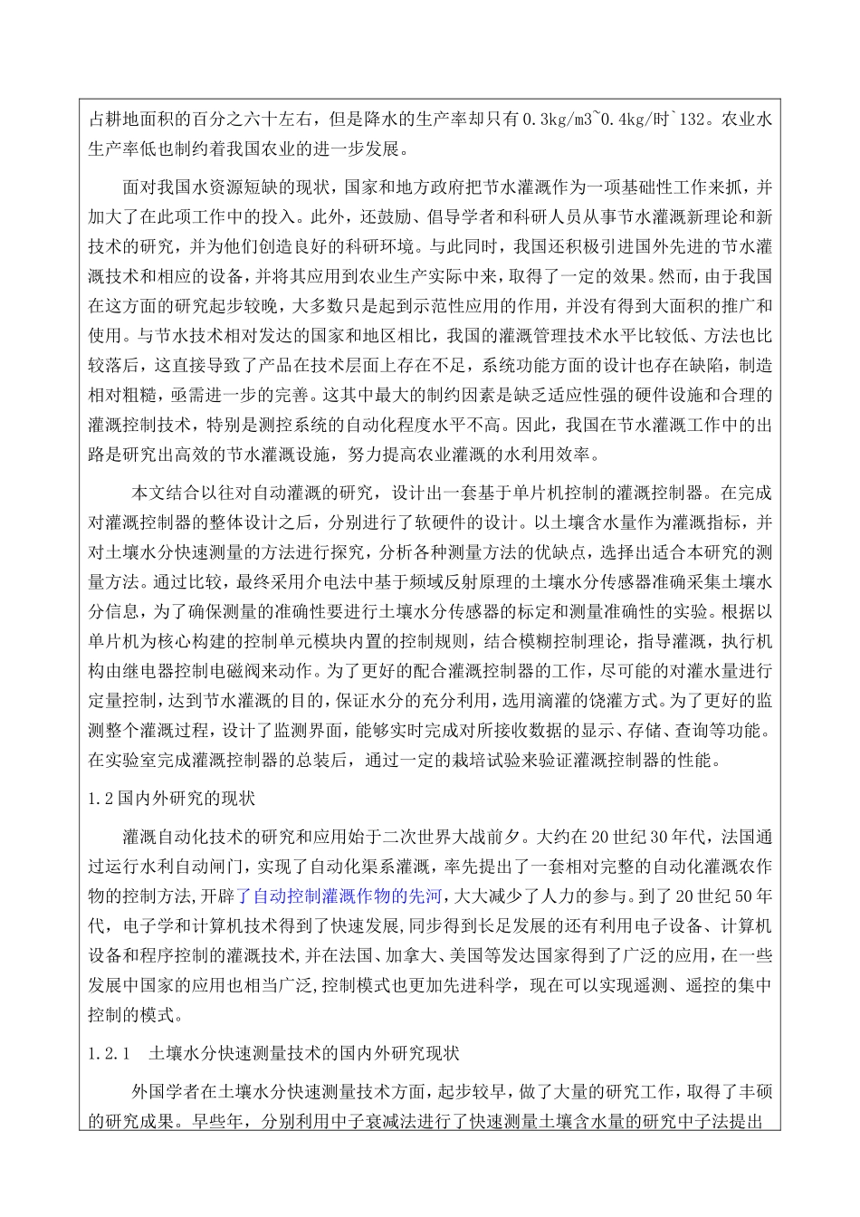 单片机控制的节水灌溉系统_第3页