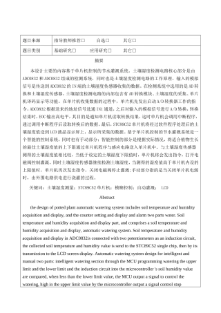 单片机控制的节水灌溉系统