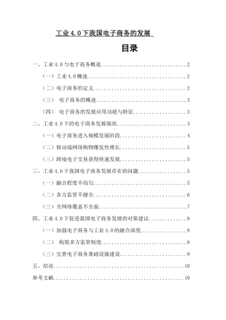 工业4.0下电子商务发展