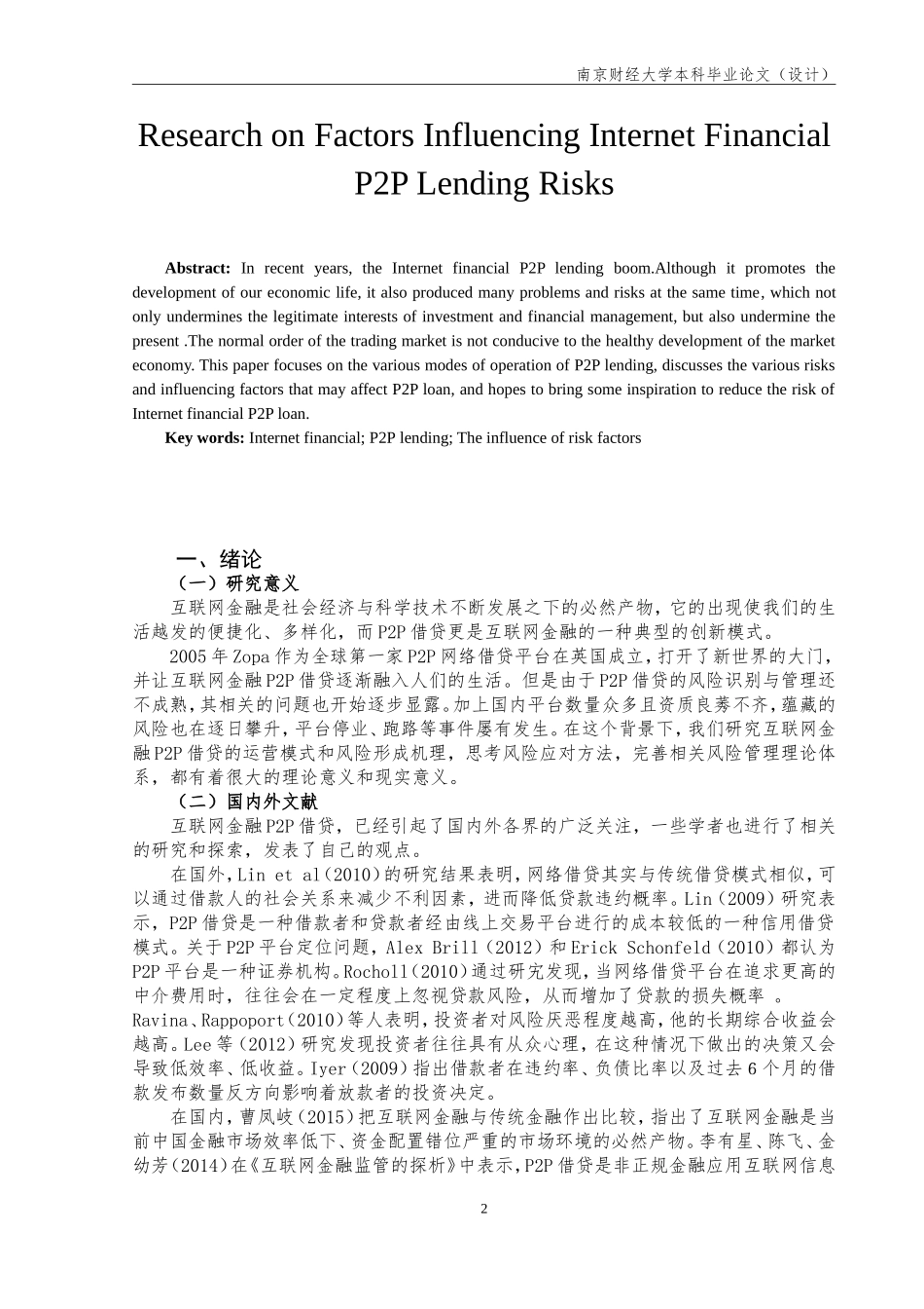 互联网金融P2P借贷风险的影响因素研究_第2页