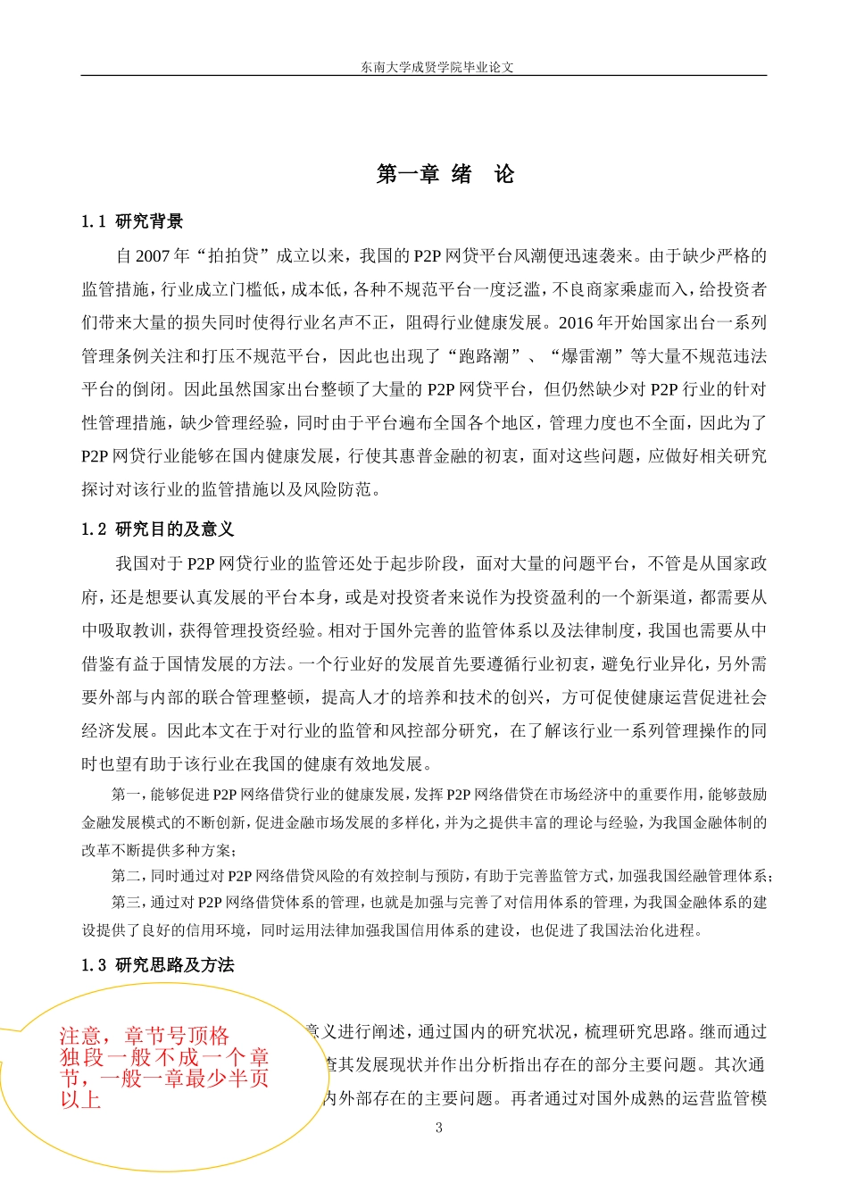 互联网金融背景下p2p借贷存在的问题及措施_第3页