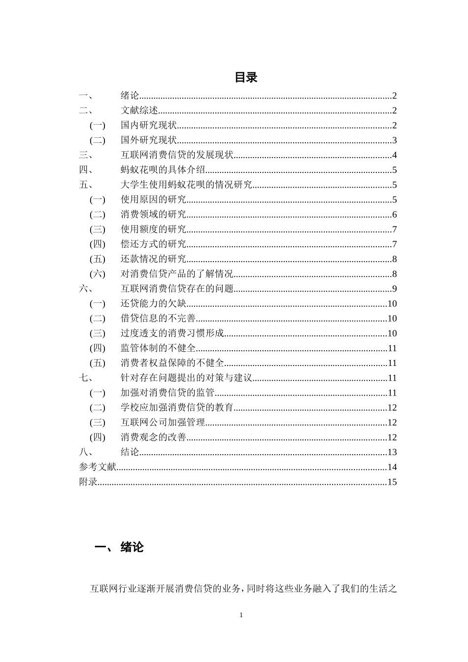 互联网金融背景下消费信贷的实证研究——以蚂蚁花呗为例_第2页