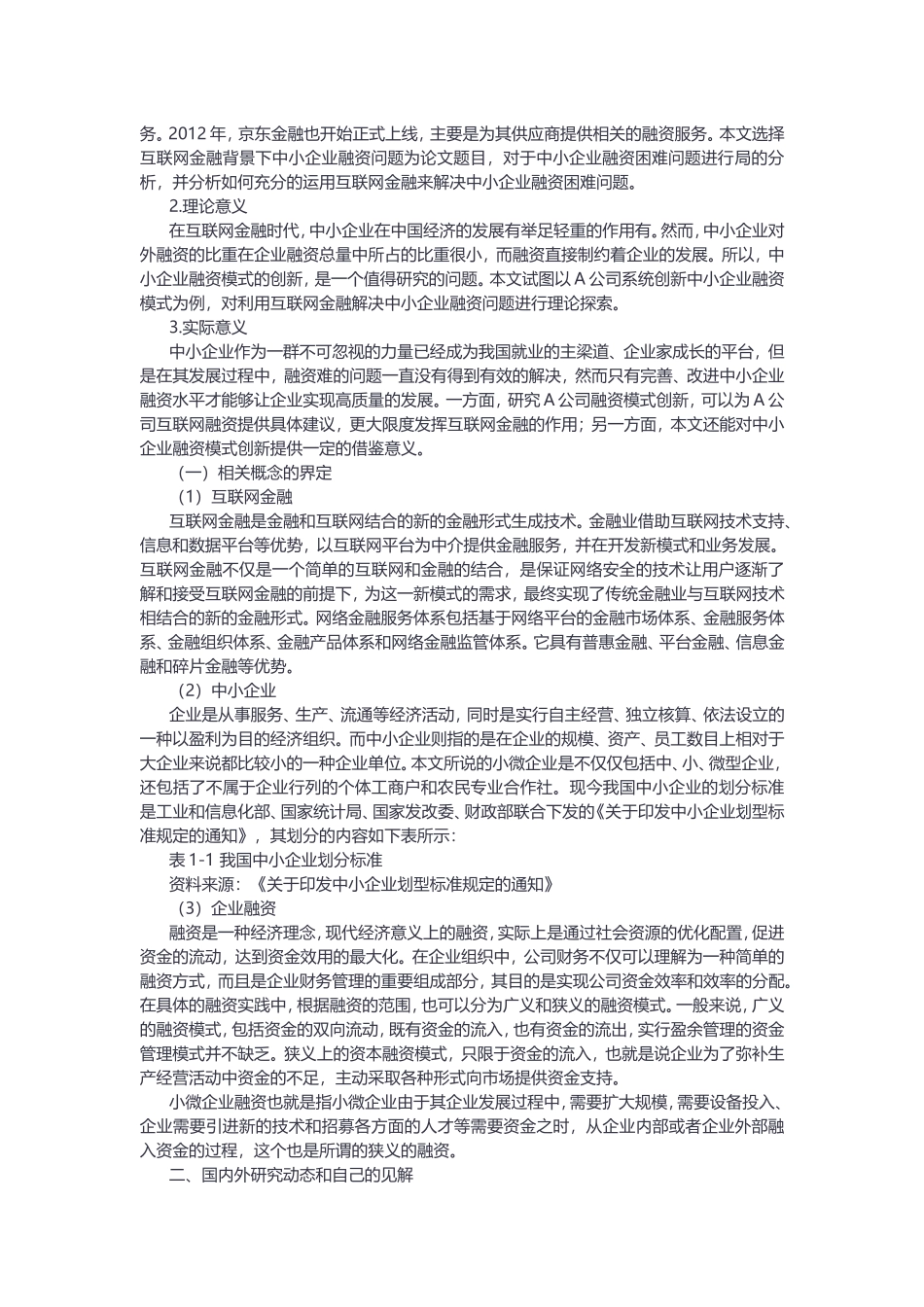 互联网金融背景下中小企业融资问题研究_第2页