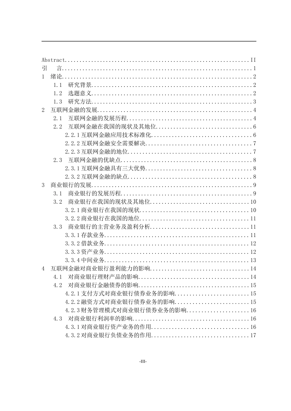 互联网金融冲击下商业银行盈利能力分析_第3页