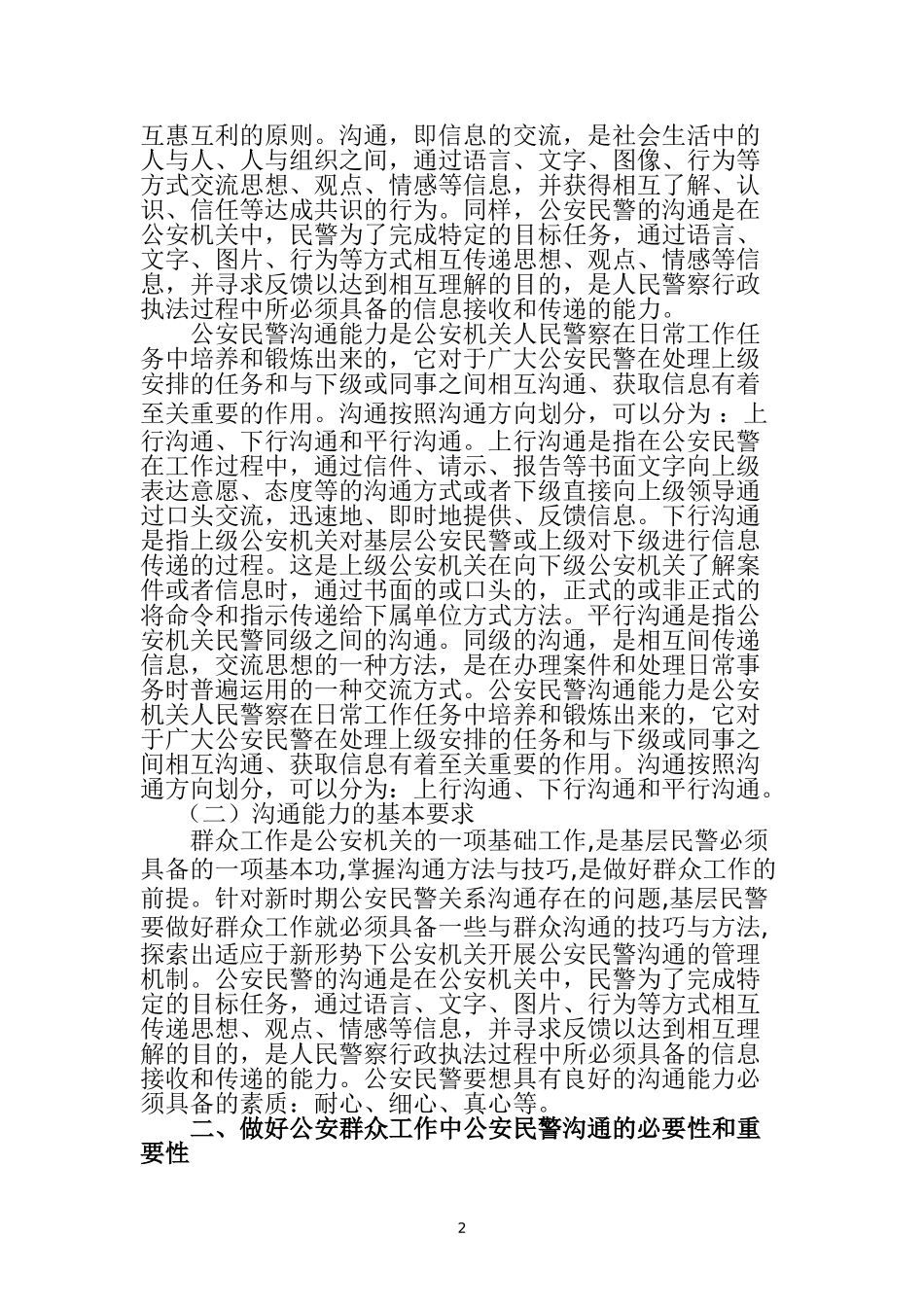 公安民警与群众沟通能力的培养_第2页