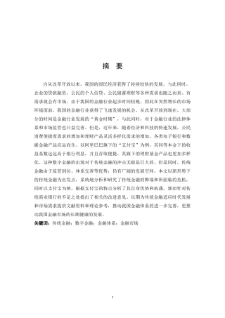 互联网金融对传统商业银行的影响分析——以支付宝为例