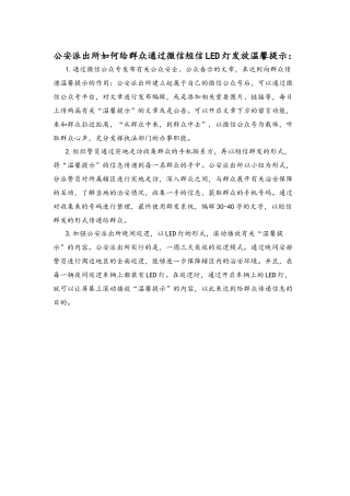公安派出所如何给群众通过微信短信