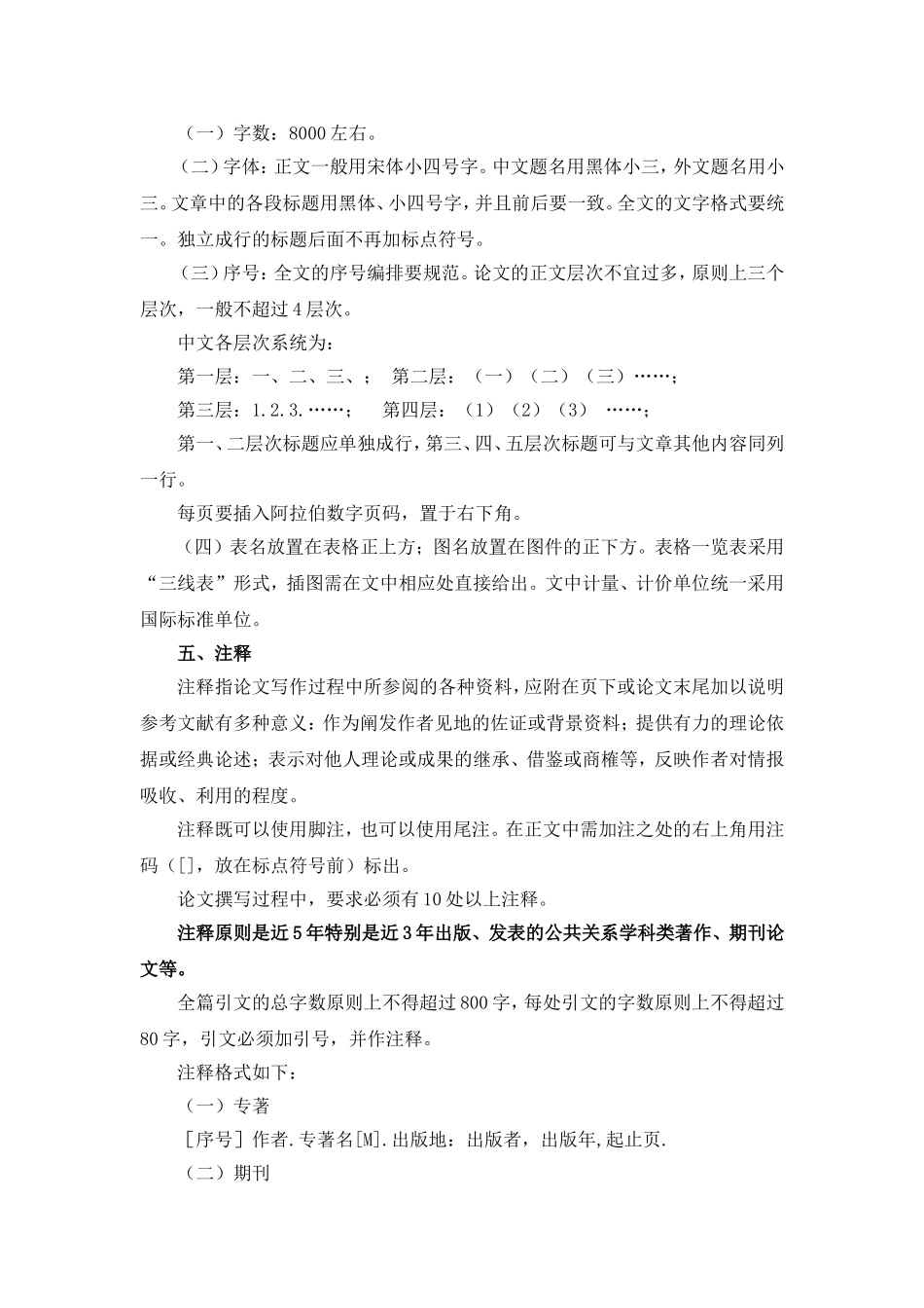 公共关系与管理专业学位论文写作规范与评审_第2页