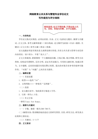 公共关系与管理专业学位论文写作规范与评审