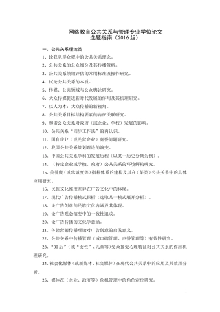 公共关系与管理专业学位论文选题指南