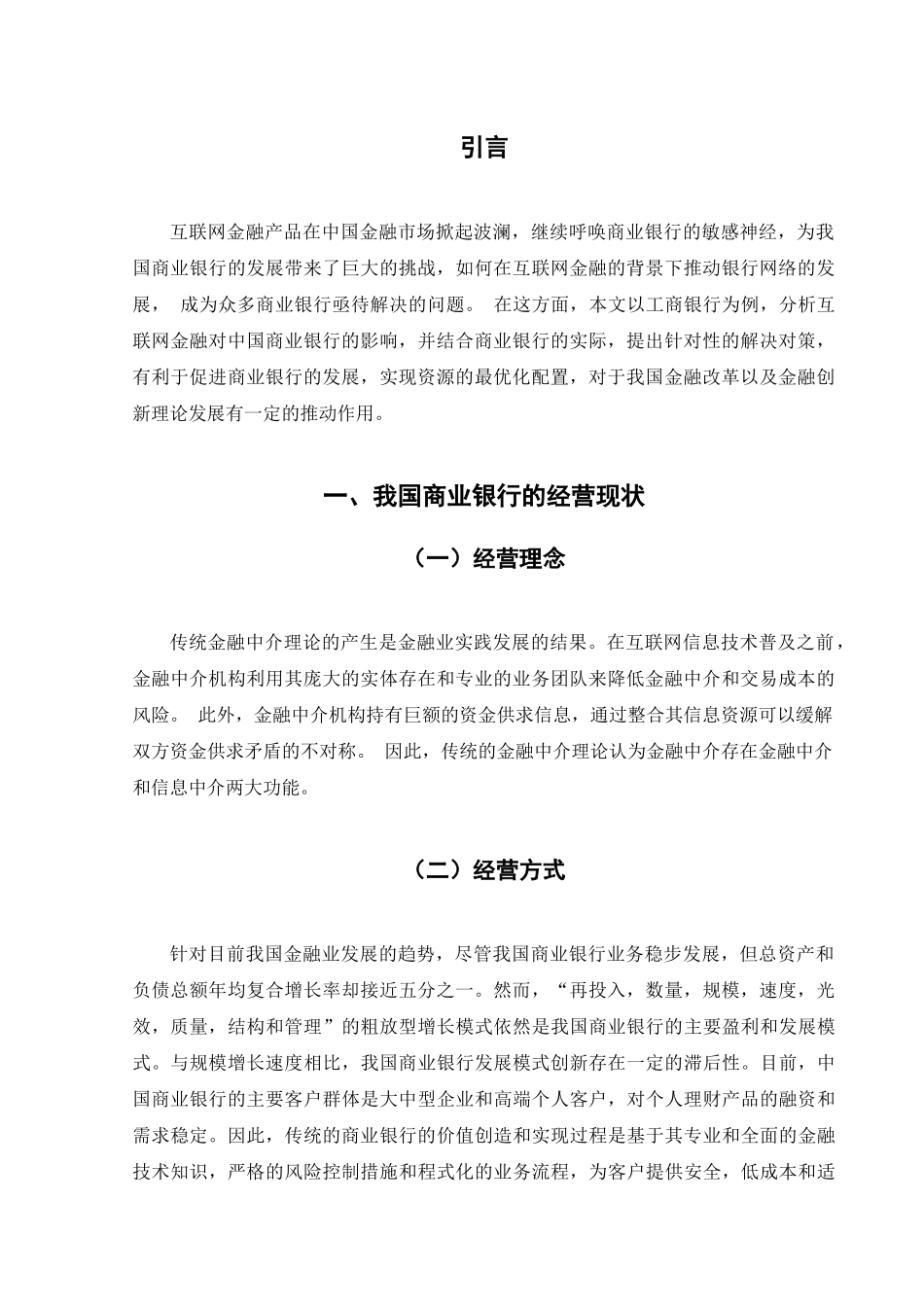 互联网金融对商业银行的影响及对策_第3页