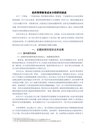 公共事业管理专业+政府高等教育成本分担研究综述