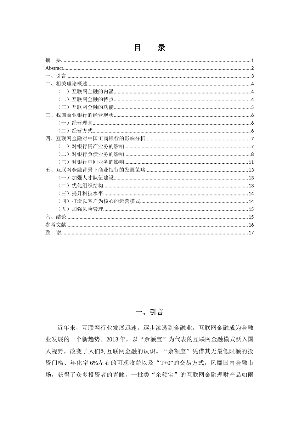 互联网金融对商业银行的影响研究_第3页