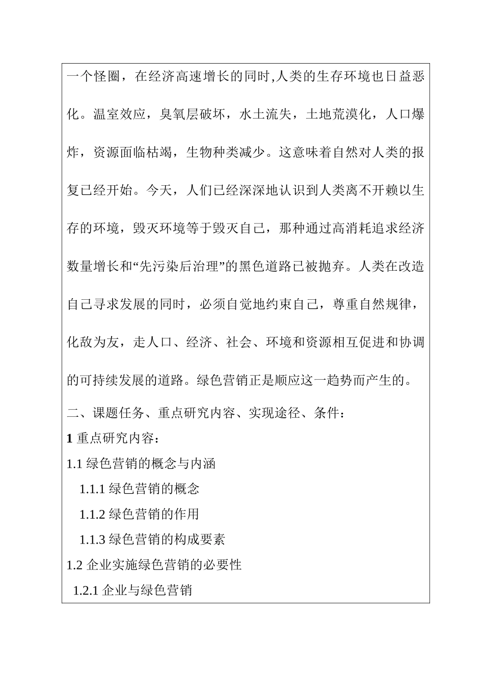 绿色营销的概念与内涵分析研究  开题报告_第2页