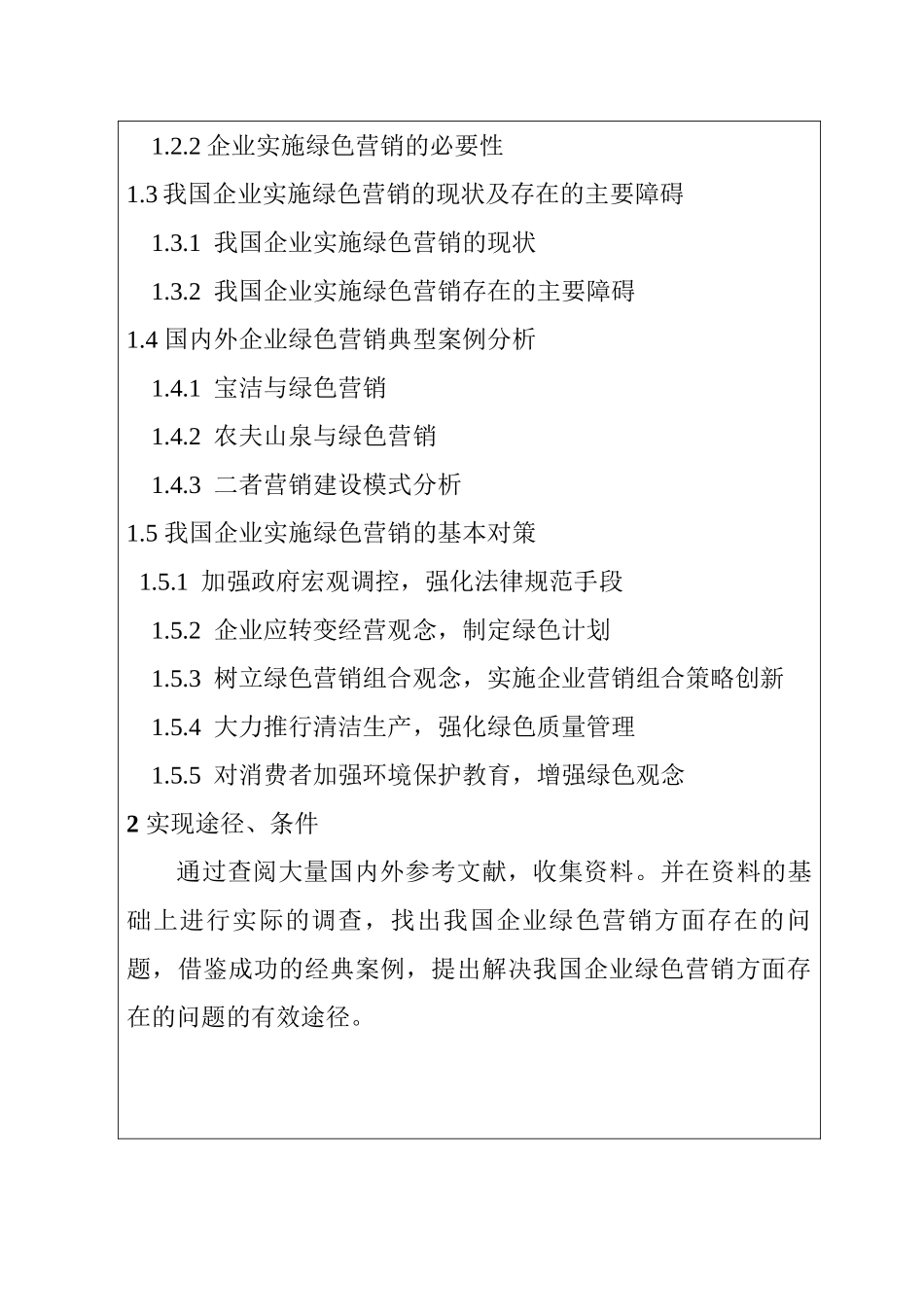 绿色营销的概念与内涵分析研究  开题报告_第3页
