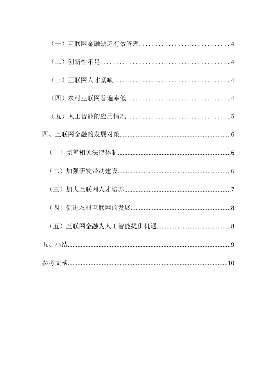互联网金融发展现状、问题和对策_第2页