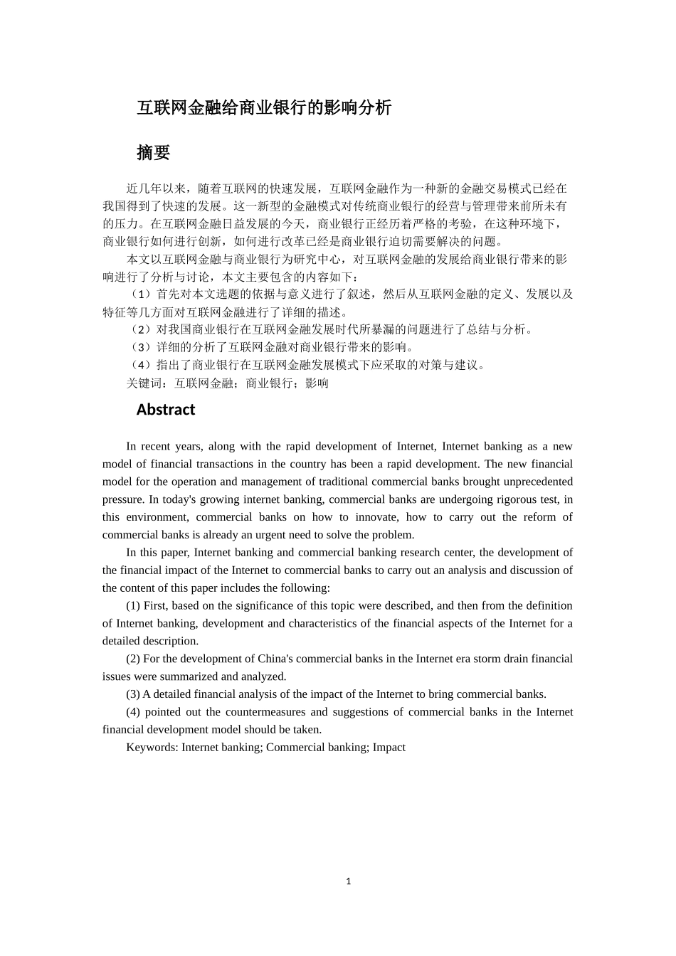 互联网金融给商业银行的影响分析_第1页