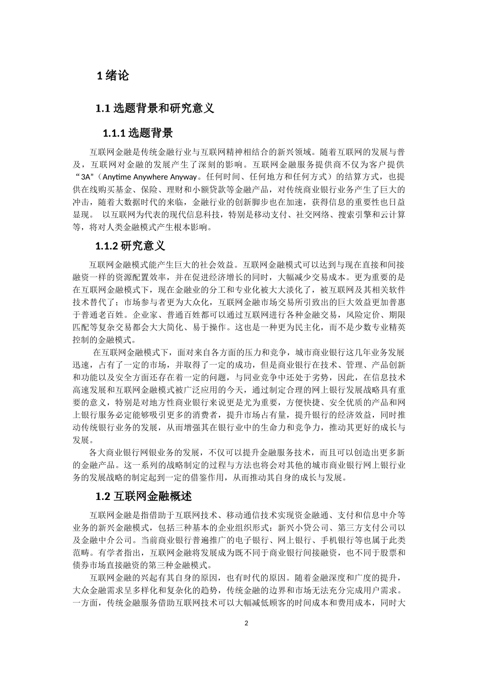 互联网金融给商业银行的影响分析_第2页