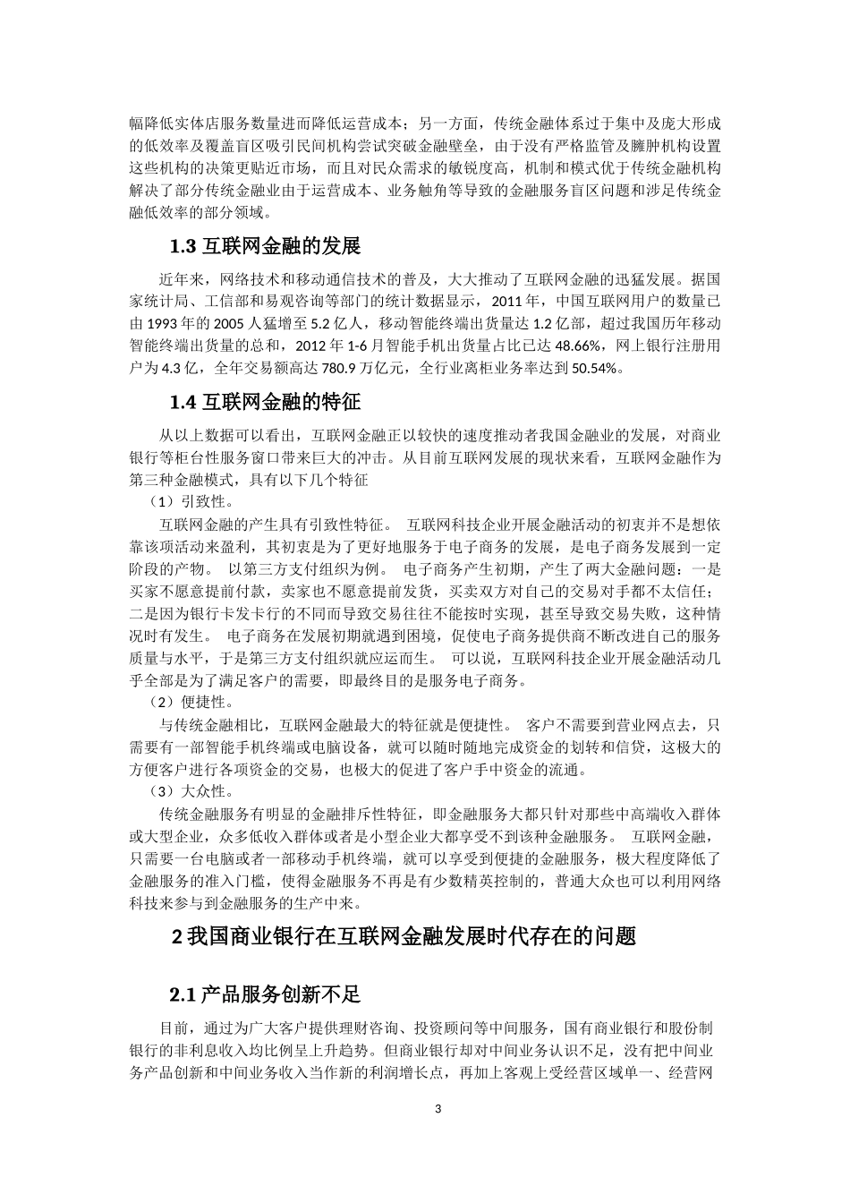互联网金融给商业银行的影响分析_第3页