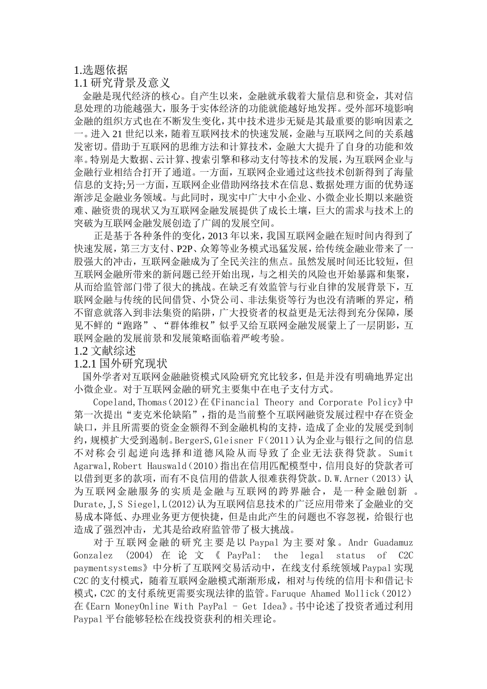 互联网金融融资模式风险研究开题报告_第1页