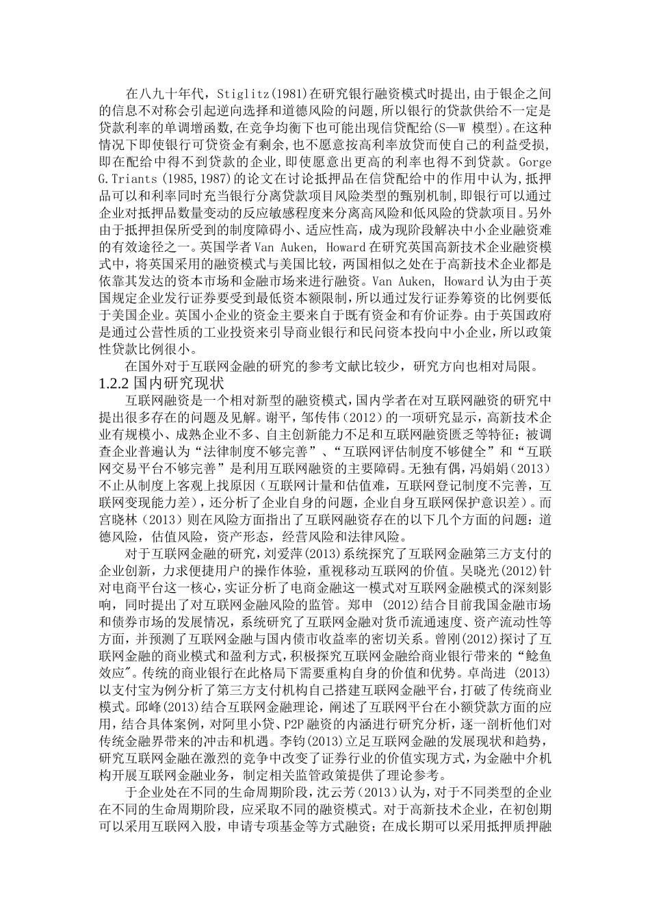 互联网金融融资模式风险研究开题报告_第2页
