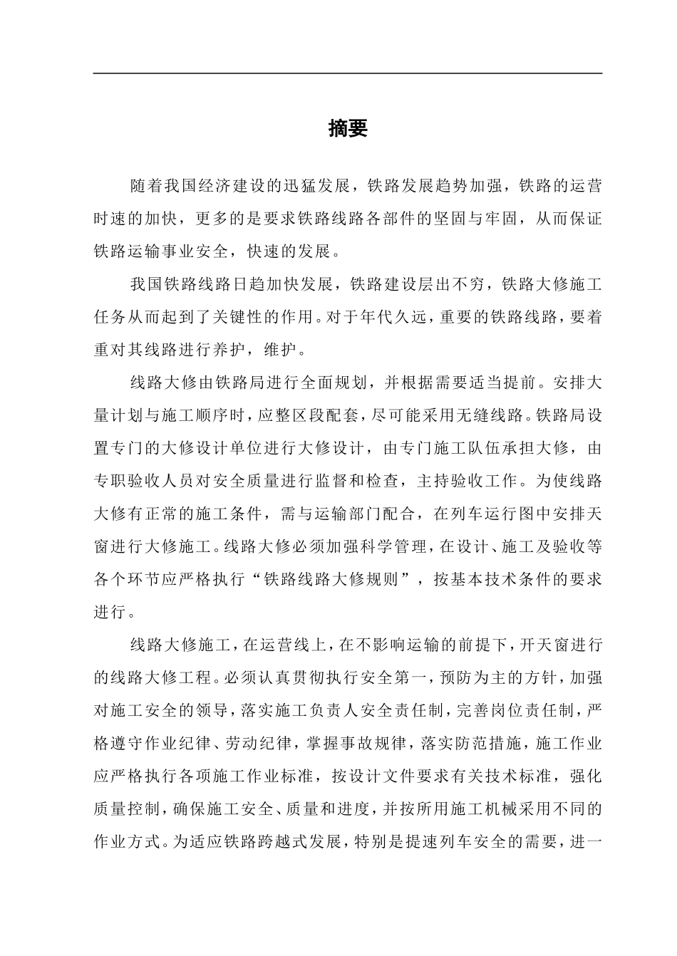 公路路基沉陷的处理技术 _第1页