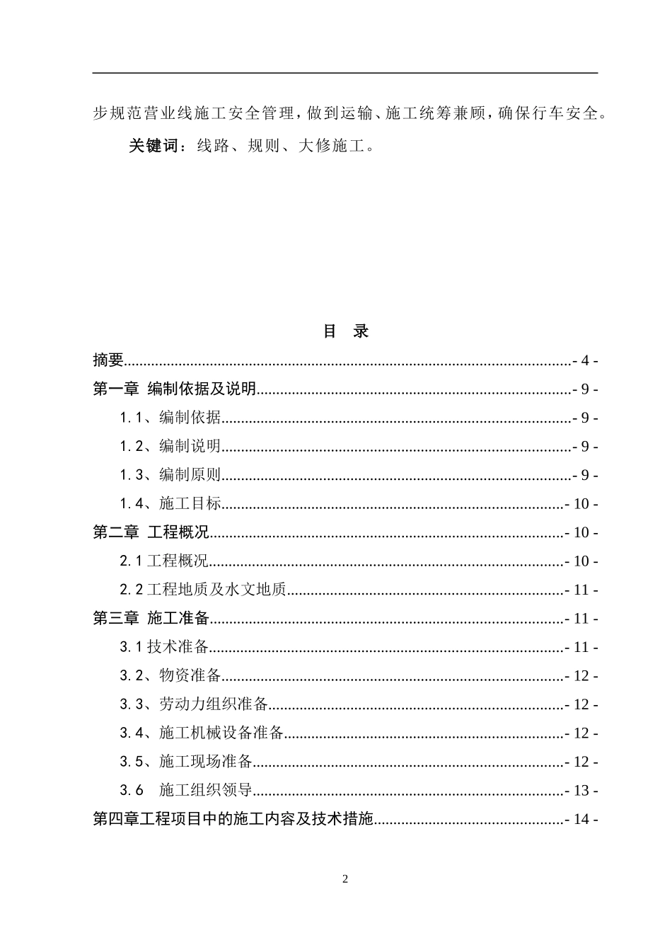 公路路基沉陷的处理技术 _第2页
