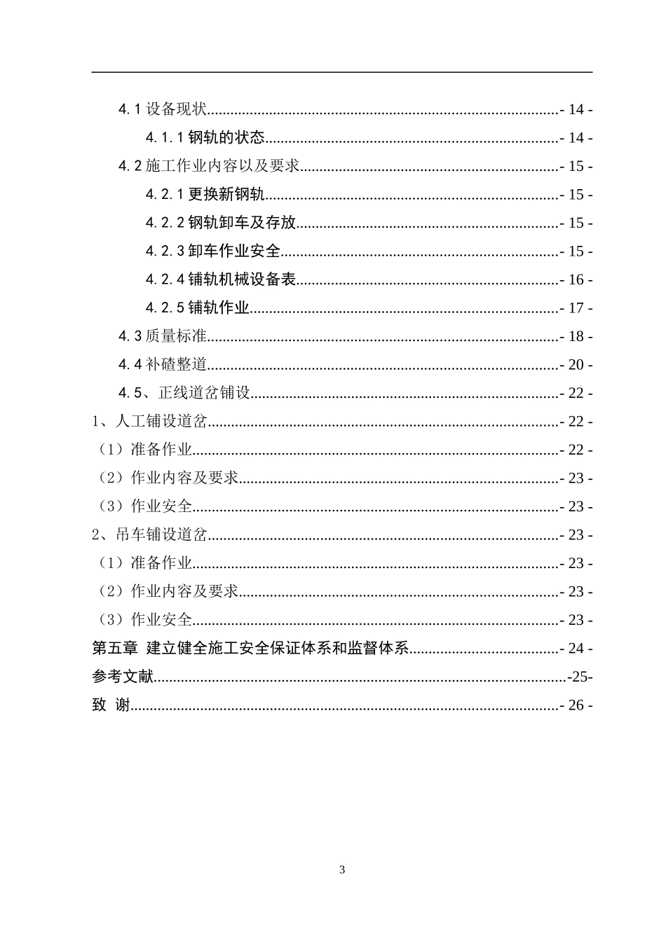 公路路基沉陷的处理技术 _第3页