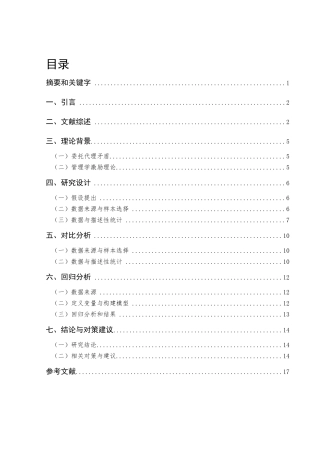 公司高管变更对企业绩效影响